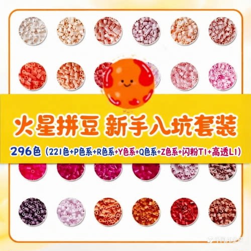 火星拼豆平价高品质融合豆