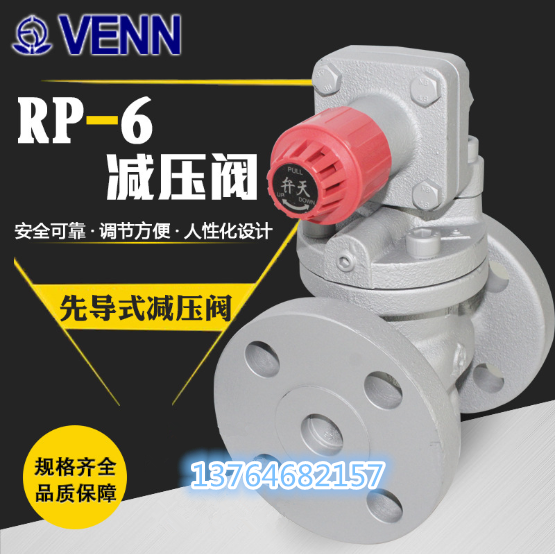 RP-6日本VENN阀天锅炉减压阀 正品进口桃太郎蒸汽稳压调压阀 DN50