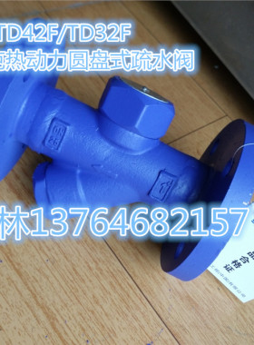 斯派莎克热动力圆盘式疏水器法兰碳钢自动阀门TD16F/TD42F/TD32F