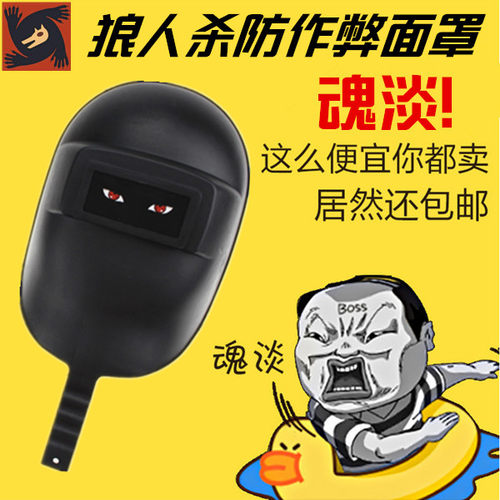 狼人杀游戏电焊机焊工帽道具面罩