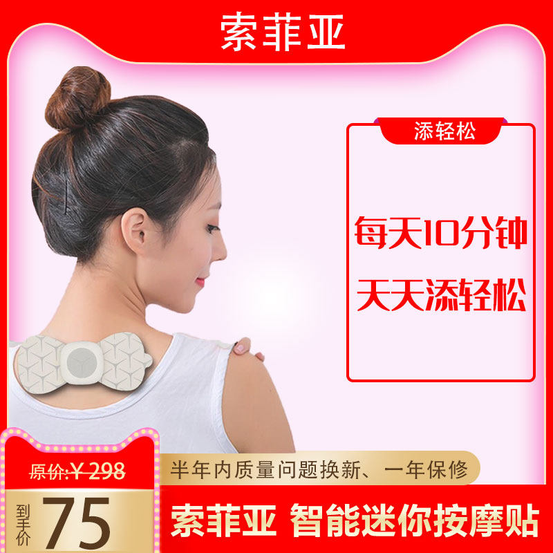 索菲亚添轻松按摩器 智能迷你按摩贴正品包邮