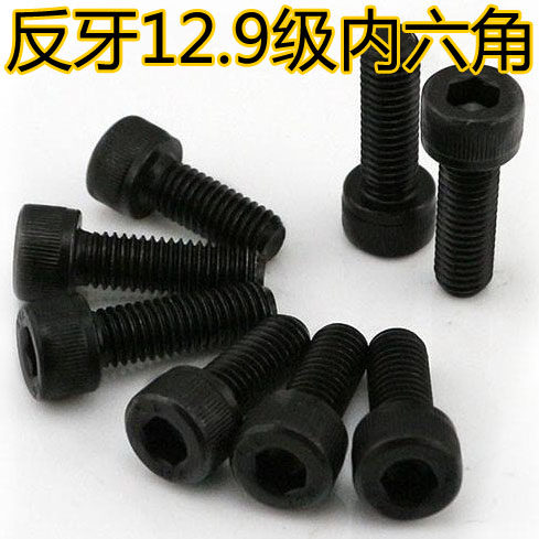 反牙高强度内六角螺钉