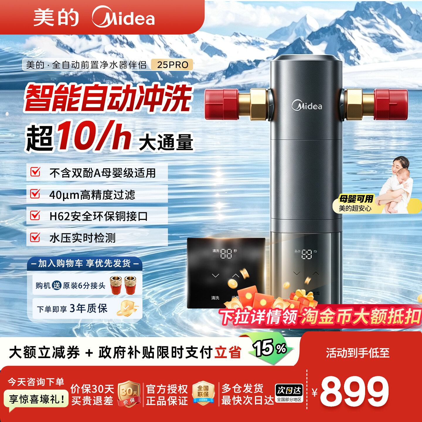 美的前置过滤器10T通量智能冲洗图片