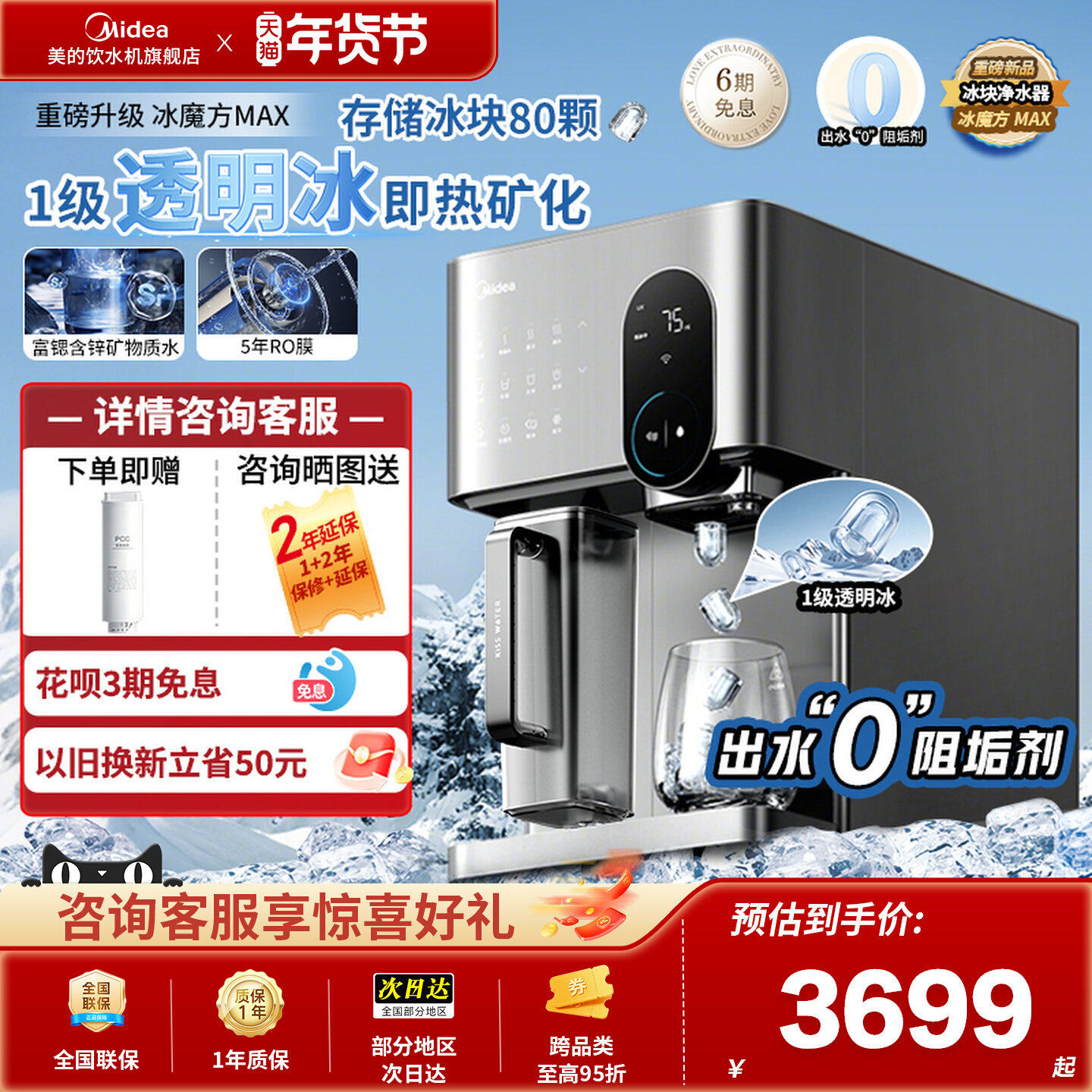 美的冰魔方MAX制冰块净饮机家用台式净水器锶矿化即热饮水机3799T,厨房电器,台式净饮机,淘宝优惠券,粉丝福利购,淘宝优惠卷