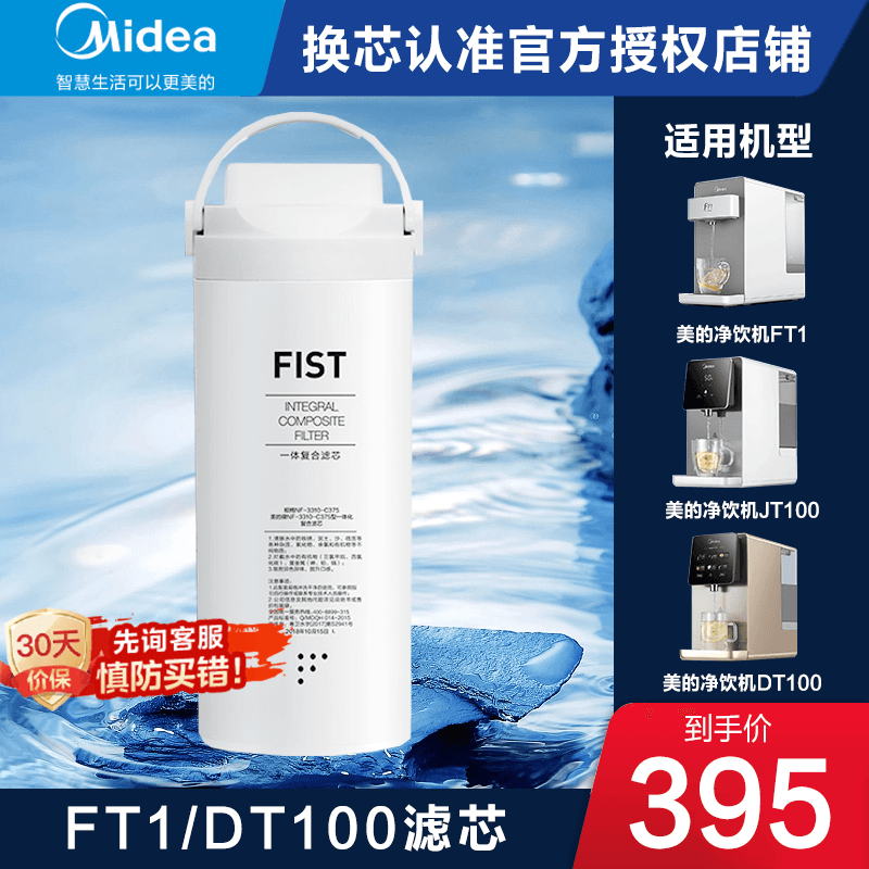 【美的净水器滤芯】FT1台式净饮机一体滤芯JR1959S-NF/DT10