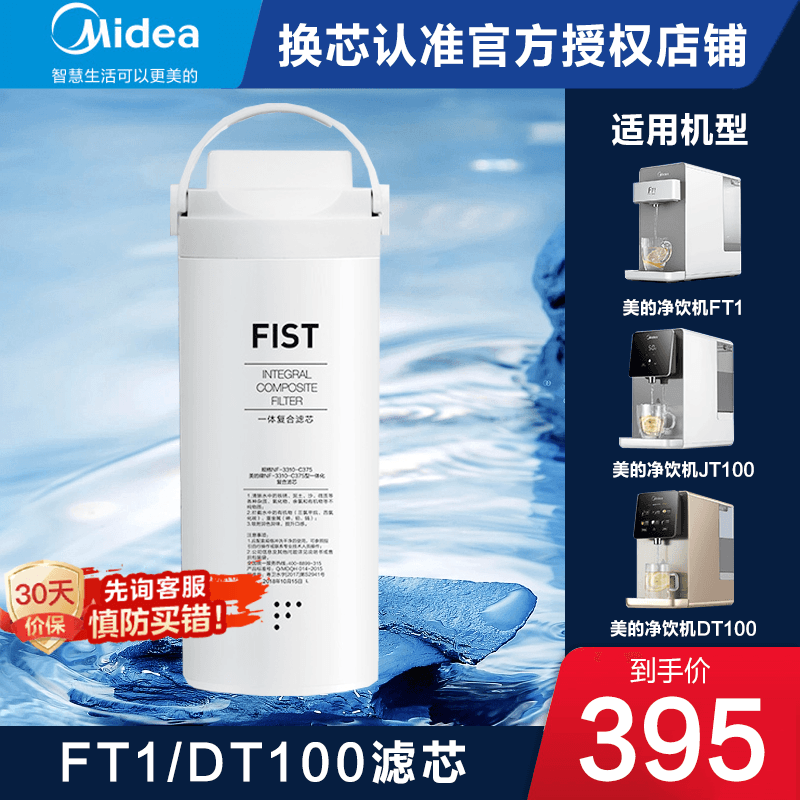 【美的净水器滤芯】FT1台式净饮机一体滤芯JR1959S-NF/DT100/X1 厨房电器 台式净饮机 原图主图