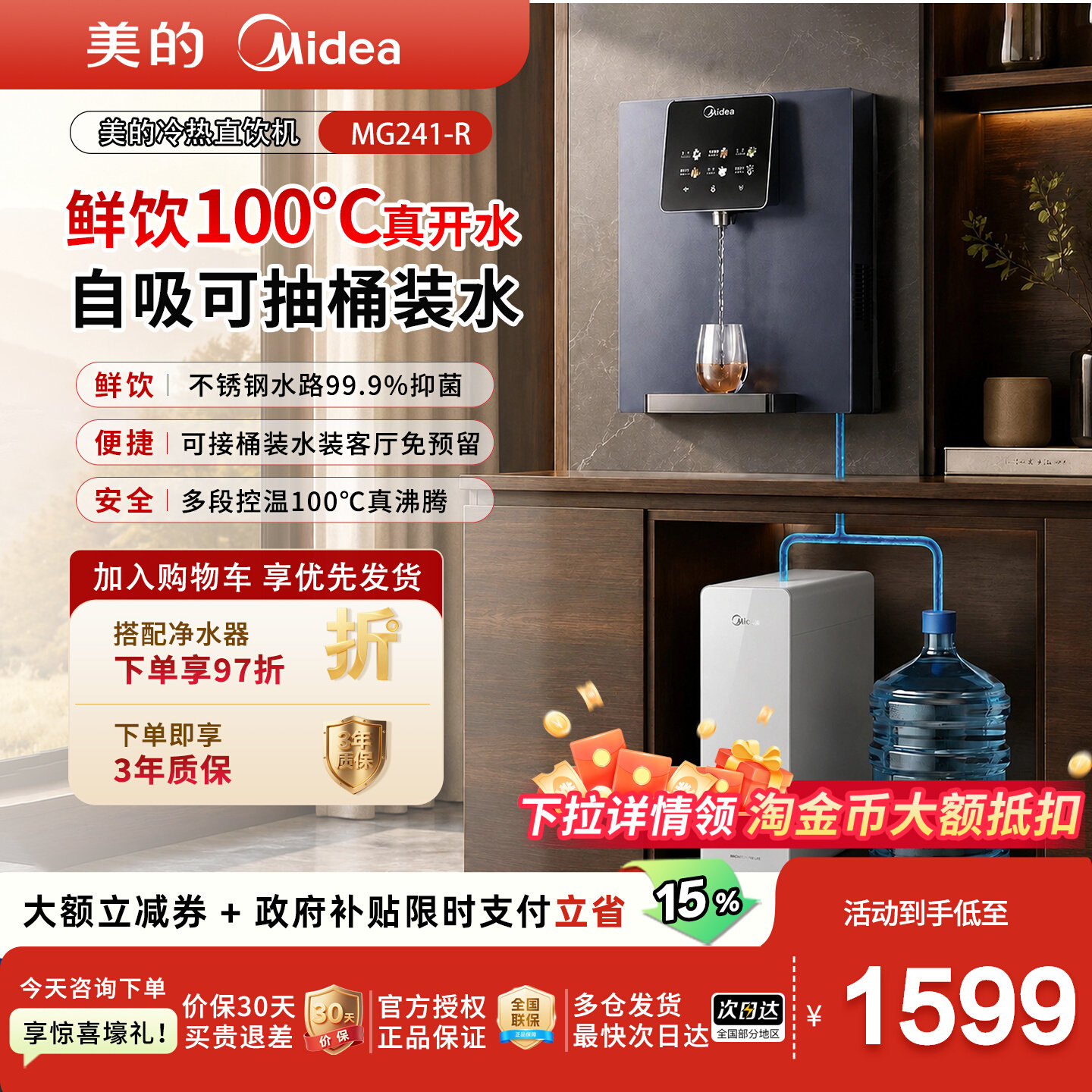 【可接桶装水】美的即热管线机图片