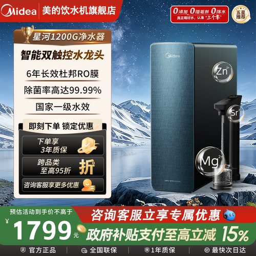6年长效净化/1200G大水量/0阻垢剂/0添加