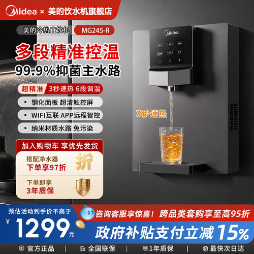 美的管线机壁挂式3s即热饮水机
