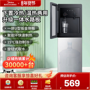 美的下置水桶饮水机全自动智能家用立式制冷热一体旋钮取水1611