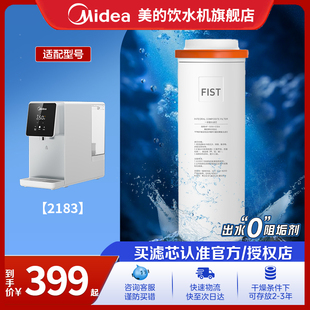 【美的JR2183T滤芯】白泽台式净饮机净水器FIST一体式滤芯低纳
