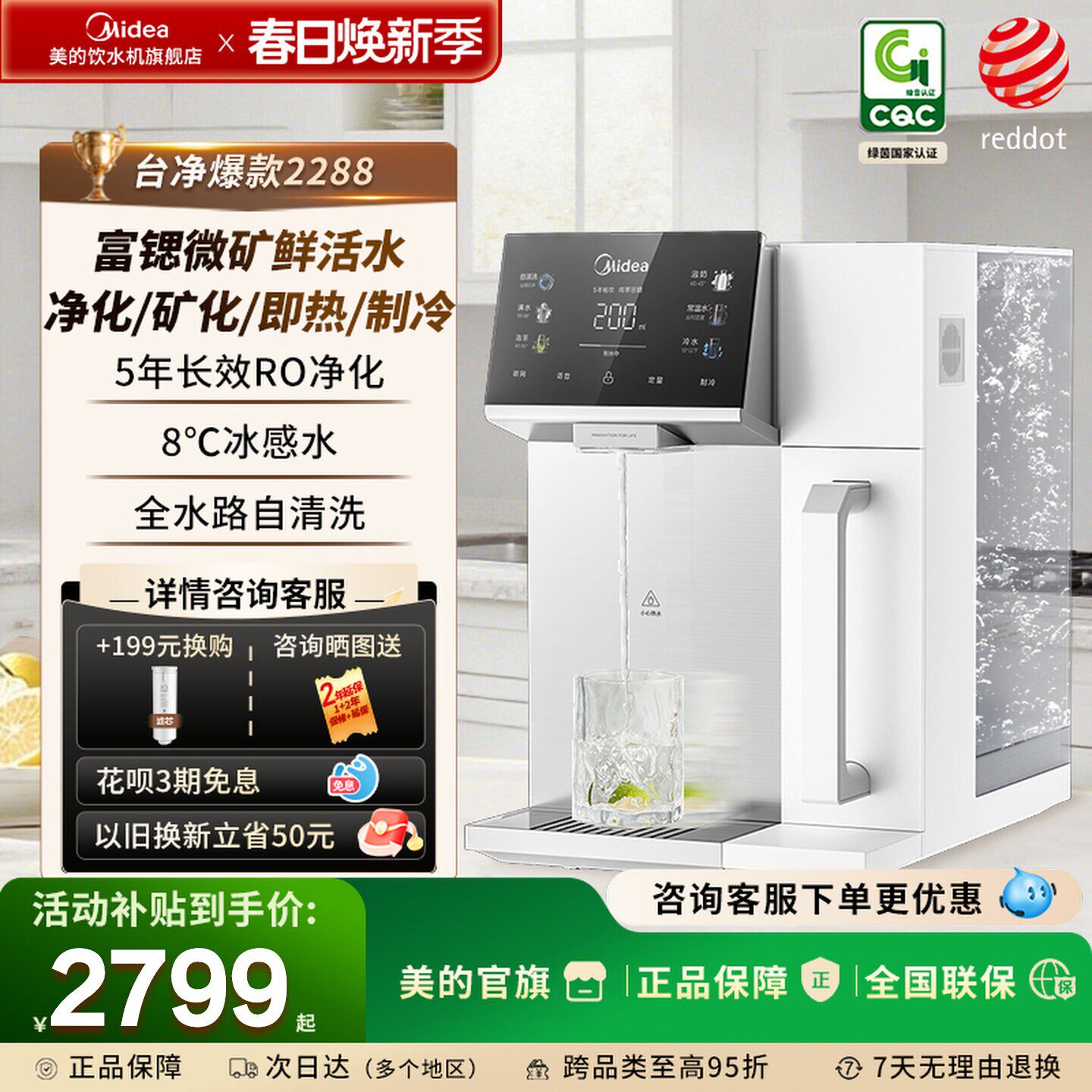 美的魔方台式净饮机RO反渗透家用即热直饮饮水机富锶净水器2288T