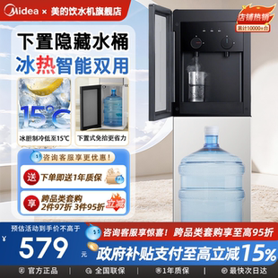 美 制冷热一体旋钮取水1611 下置水桶饮水机全自动智能家用立式
