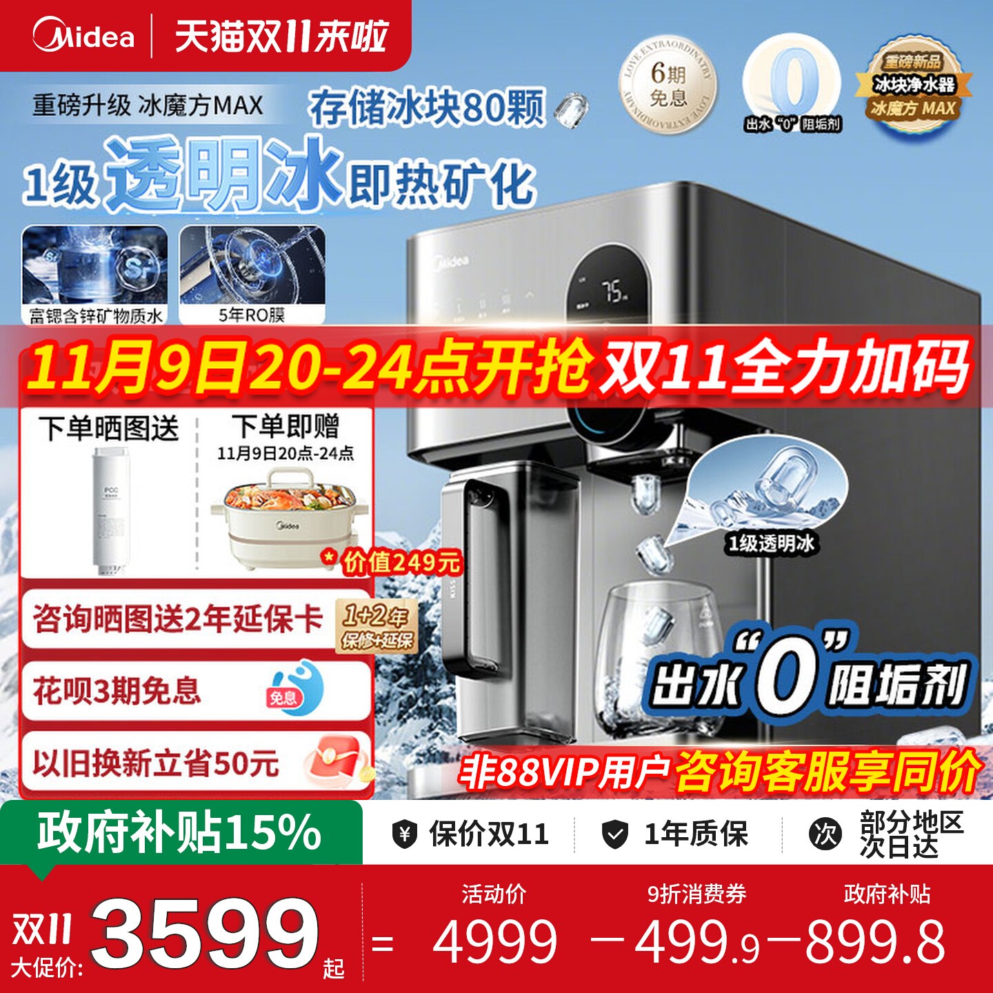 [1级透明冰]美的制冰台式净饮机