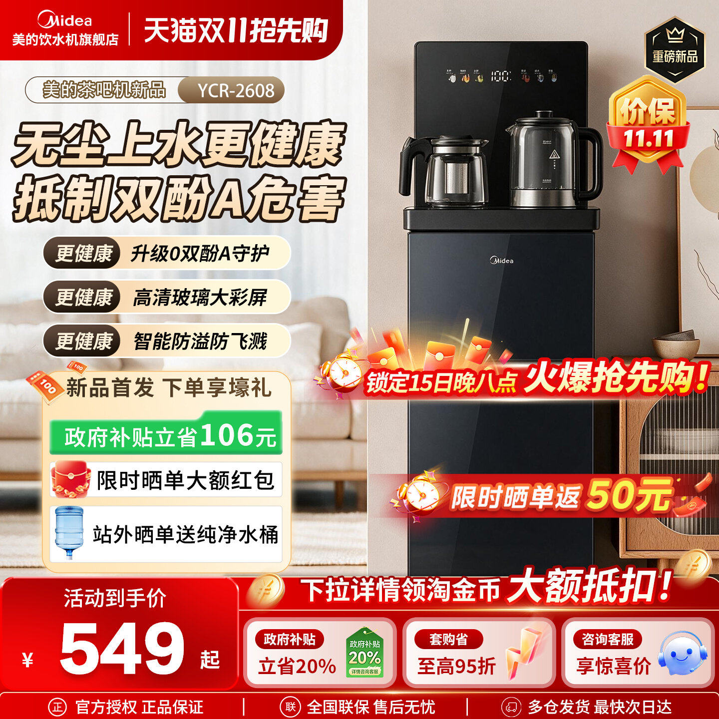 美的星河系列2026新款茶吧机家用客厅下置式桶装水智能饮水机2608