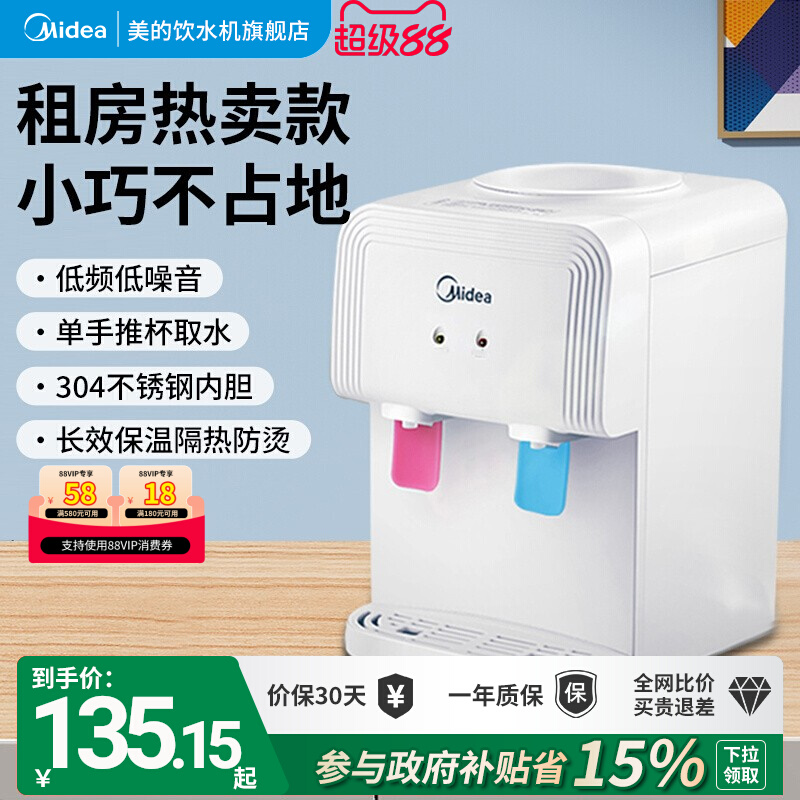 美的饮水机小型台式家用迷你1220