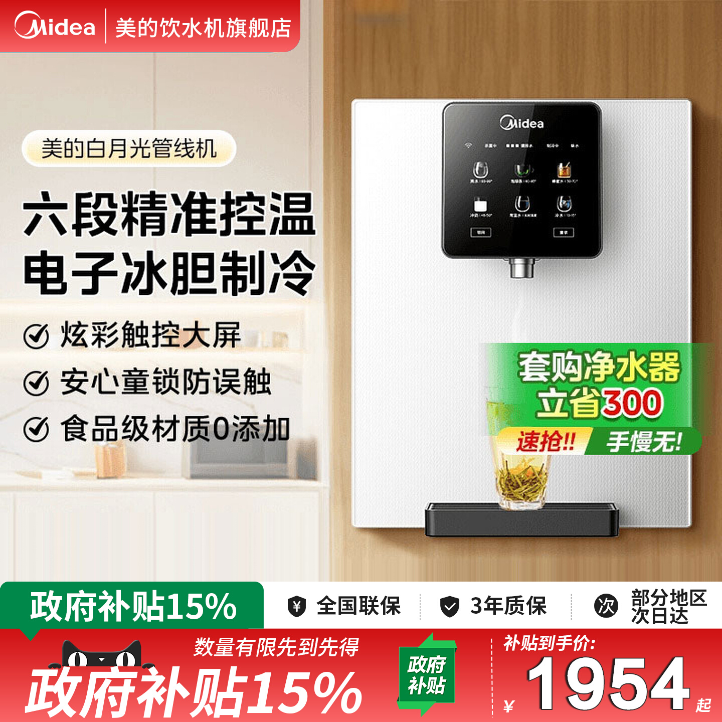 美的白月光管线机即热饮水机冷热