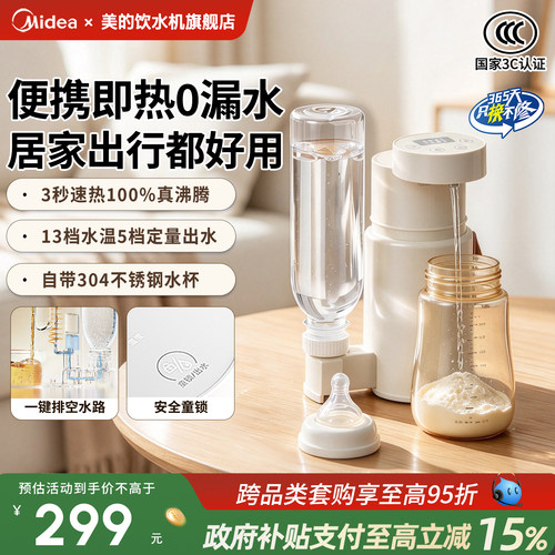美的便携即热饮水机出差旅行烧水