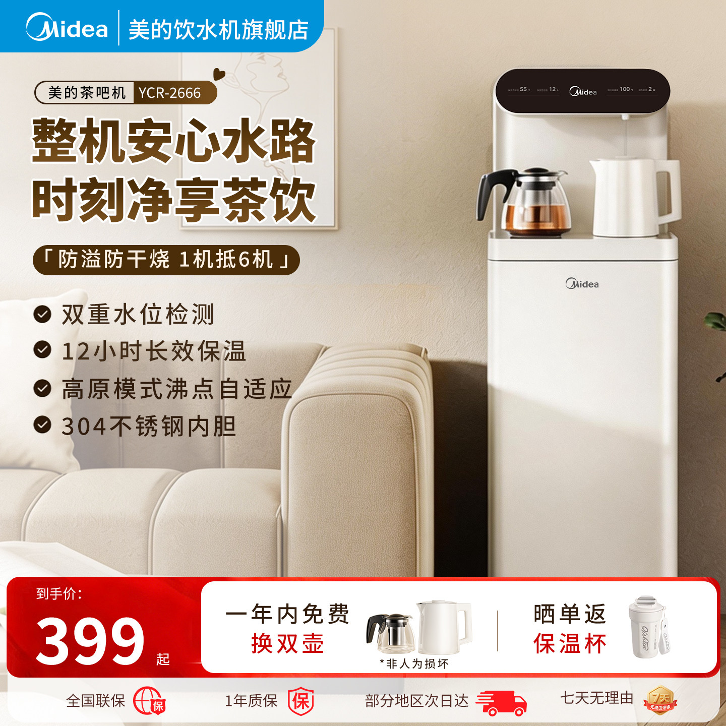 美的茶吧机家用全自动智能2026新款下置饮水机一体加热2666