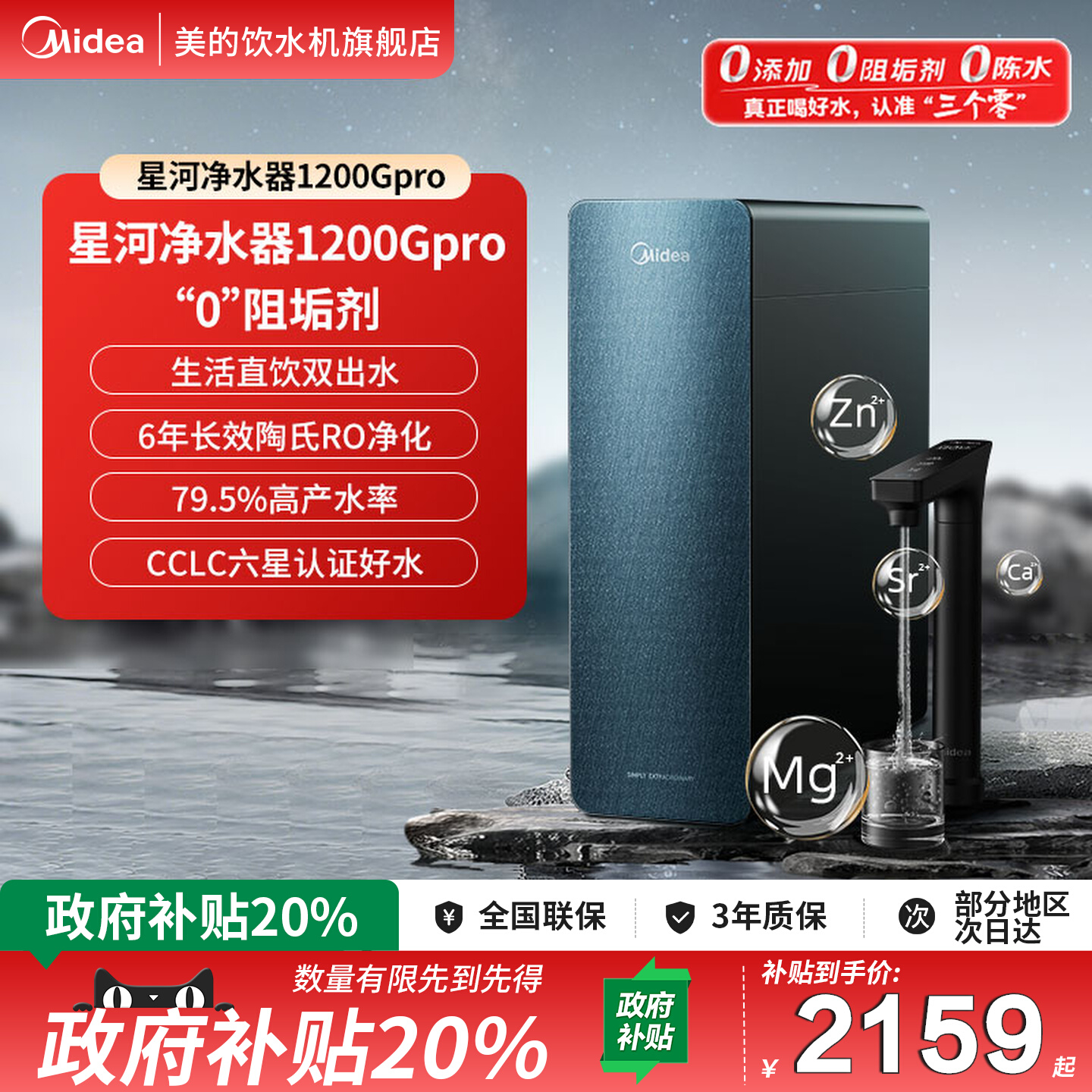 美的星河净水器0阻垢剂净水1200G