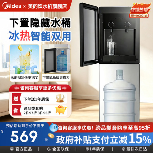 美的下置式饮水机高端旋钮取水