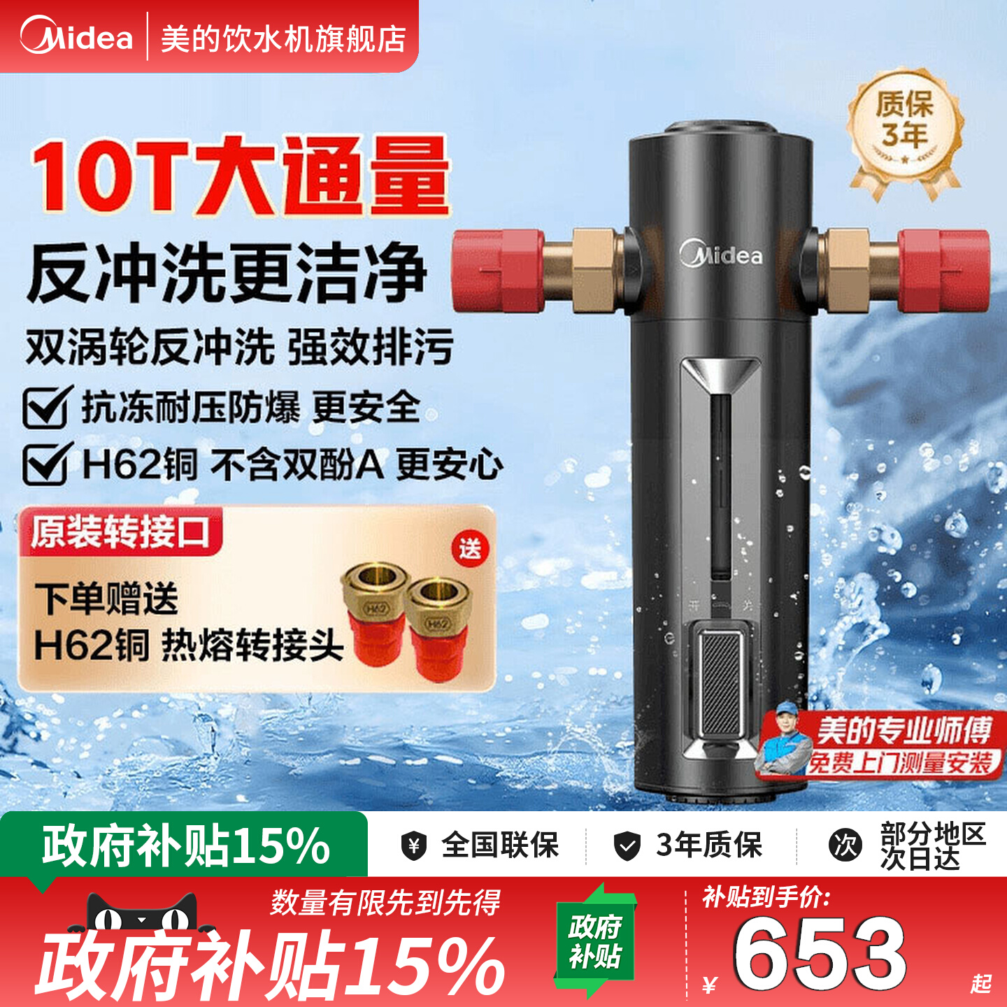 美的前置过滤器10T大通量反冲洗