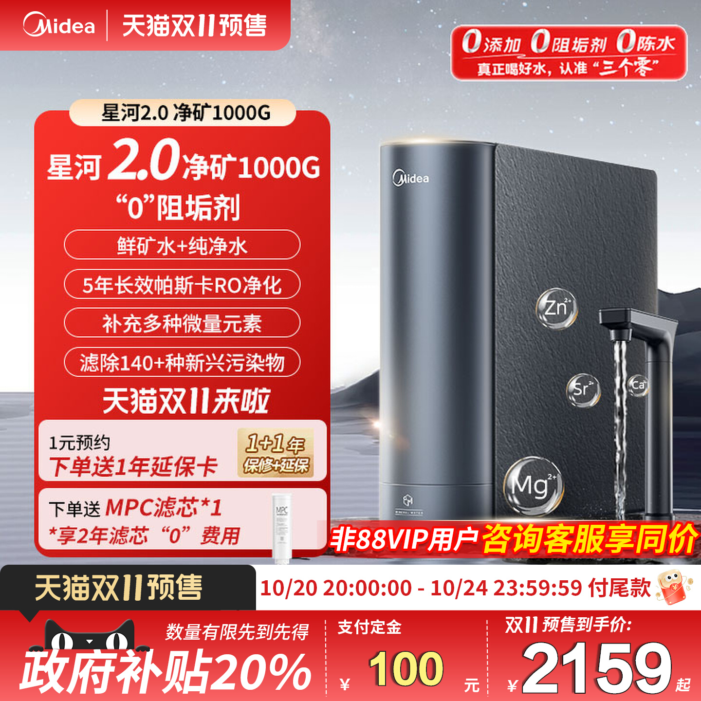 美的星河2.0净水器1000G