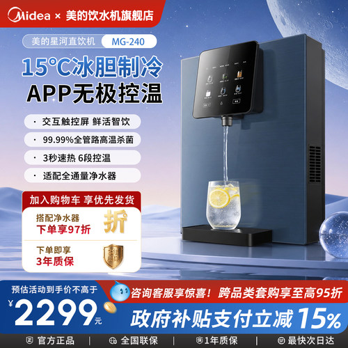 美的星河管线机即热饮水机冷热款