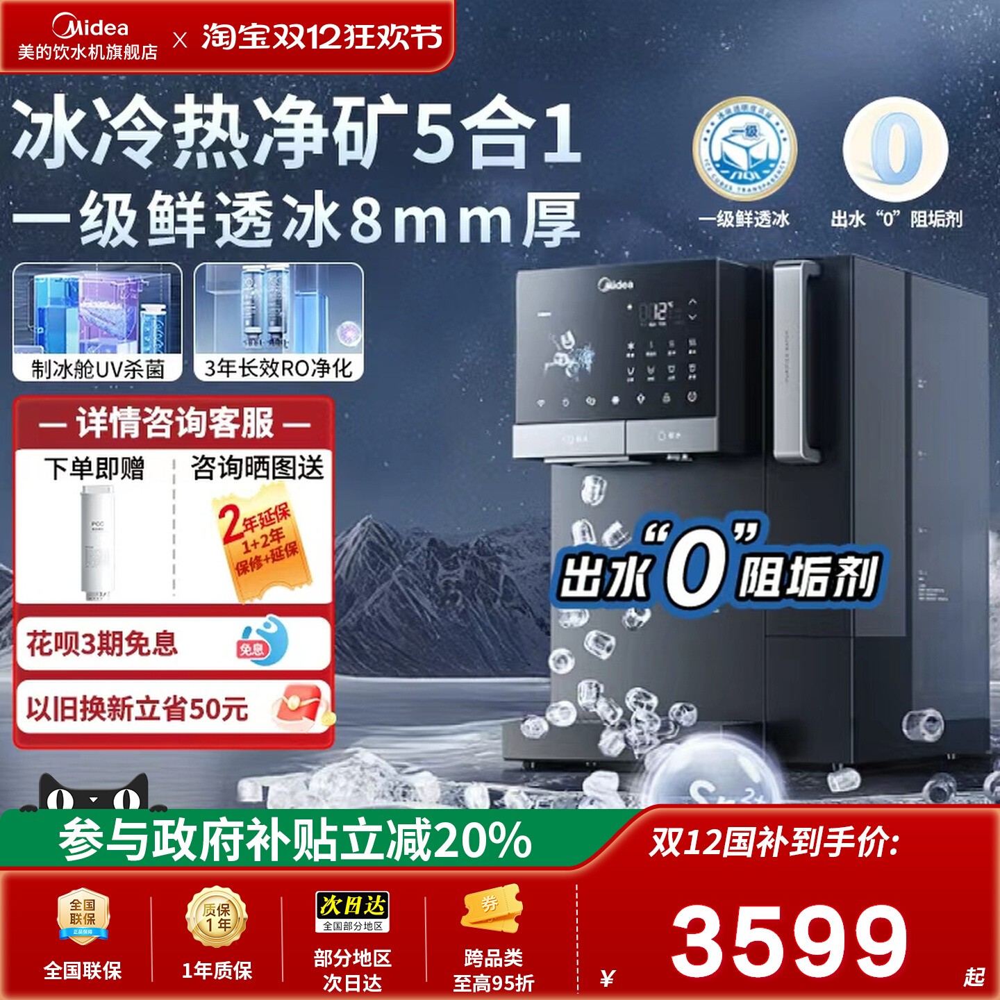 美的制冰净水器直饮矿化饮水机