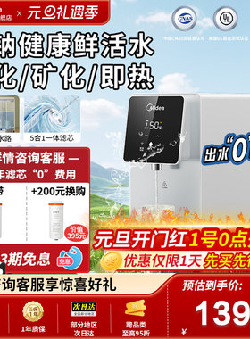 美的白泽台式净饮机家用RO净水器直饮即热饮水机低钠纯净水2183T