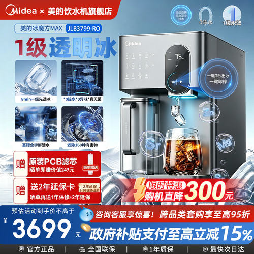 美的冰魔方MAX即热制冰块净饮机