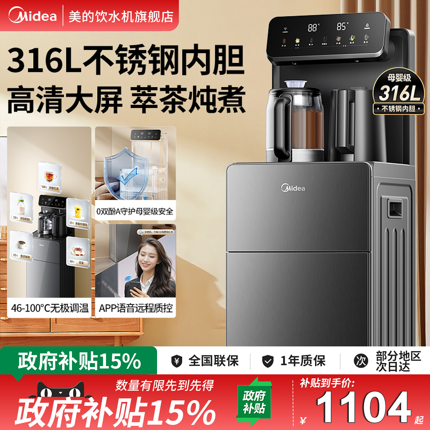 【政府补贴】美的茶吧机家用智能饮水机制冷热办公室高端养生炖煮