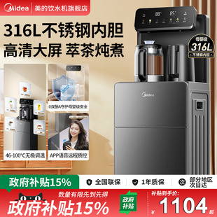 茶吧机家用智能饮水机制冷热办公室高端养生炖煮 美 政府补贴
