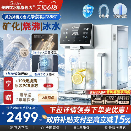 美的魔方台式净饮机富锶净化即热