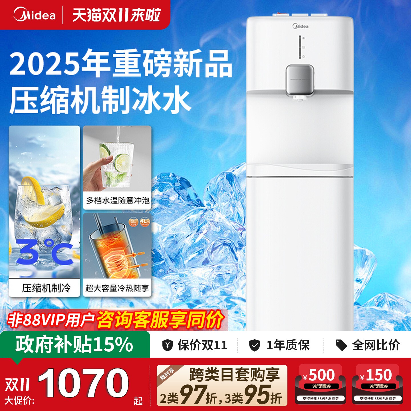 美的制冰水饮水机压缩机制冷3℃下置式家用冰温热一体机2025新品