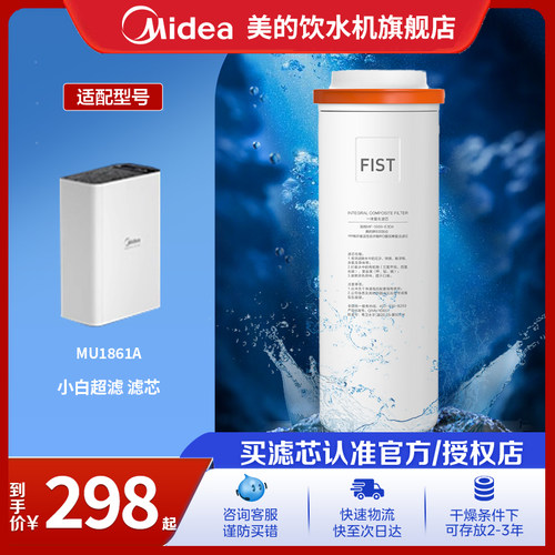 美的MU1861A小白超滤原装滤芯