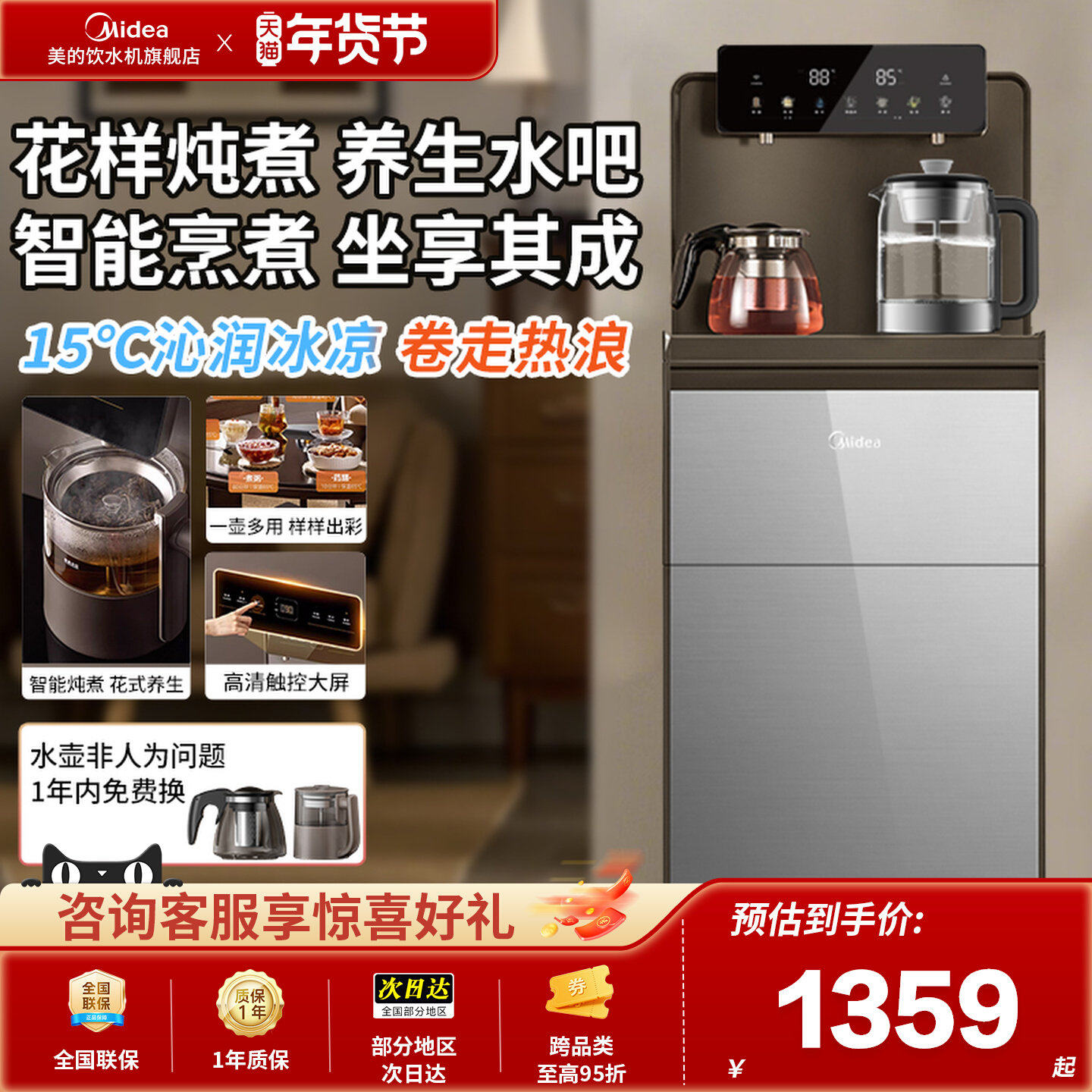 美的养生茶吧饮水机一体下置式水桶制冷热智能轻奢现代高级感2388