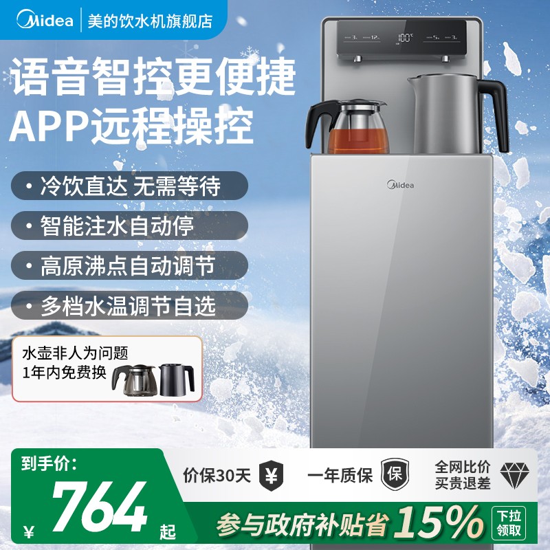 美的智能冰热茶吧机下置水桶1906