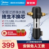 Передний фильтр Midea Домохозяйственной очиститель воды целый дом водопроводная вода промыть центральным очистителем воды QZBW20S-48