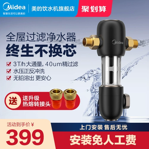 Передний фильтр Midea Домохозяйственной очиститель воды целый дом водопроводная вода промыть центральным очистителем воды QZBW20S-48