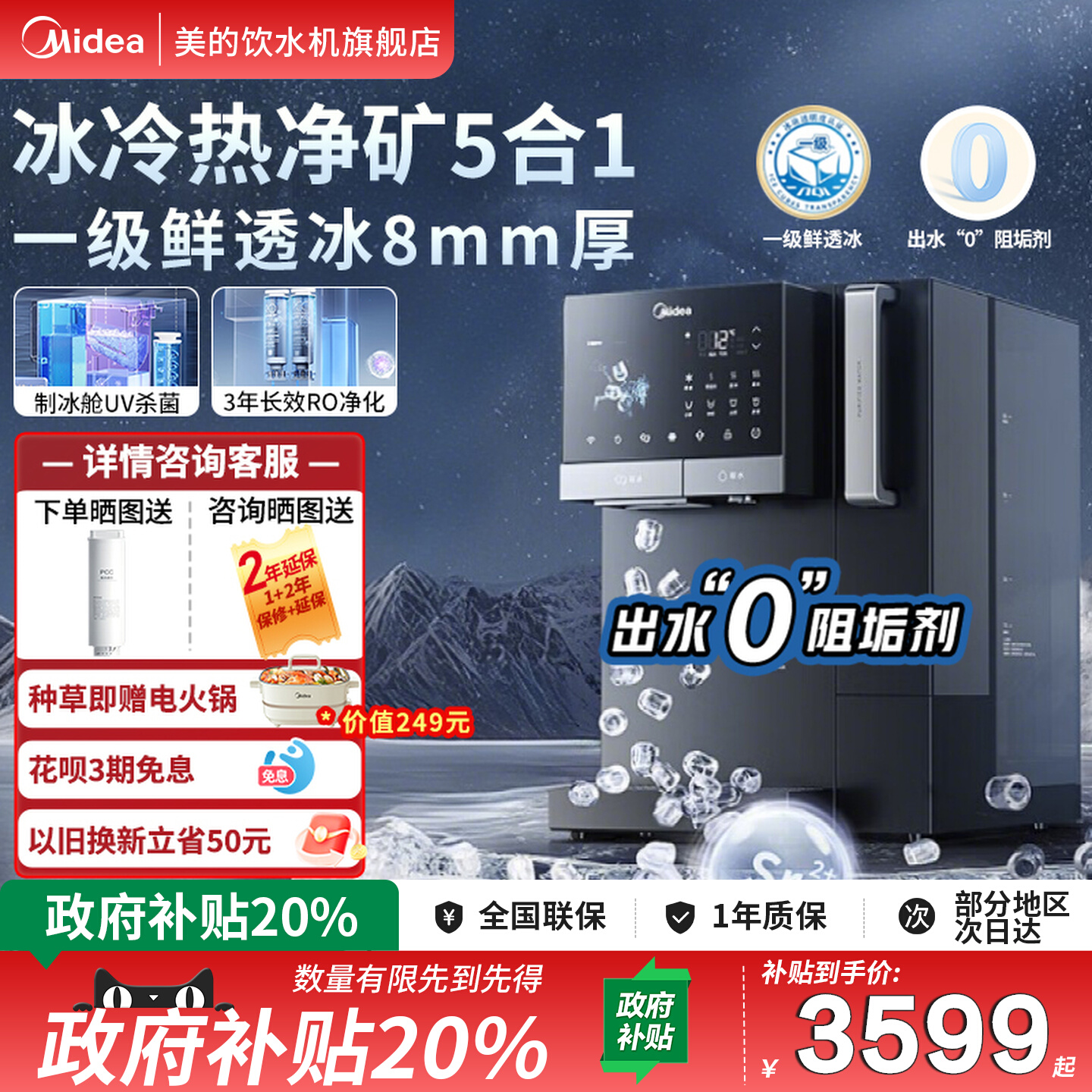 美的制冰净水器直饮矿化饮水机