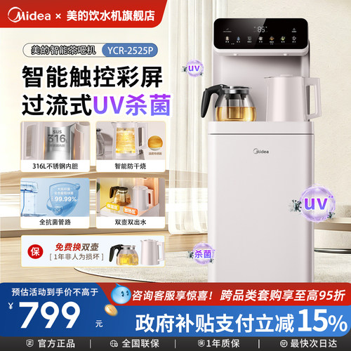 美的智能茶吧机UV杀菌家用饮水机