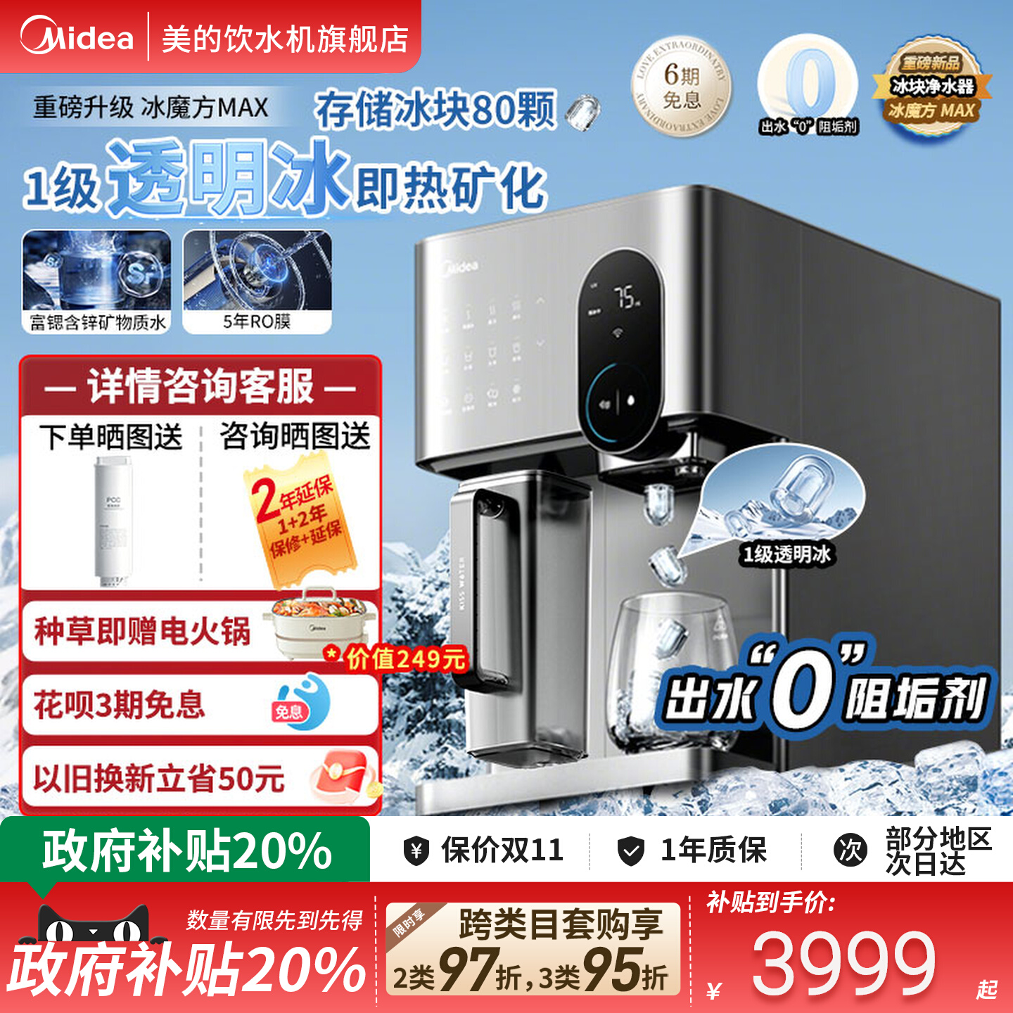 [1级透明冰]美的制冰台式净饮机