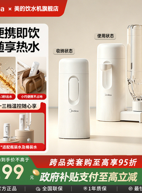 美的即热式便携饮水机小型迷你直饮水器旅行桌面加热款烧水壶002T
