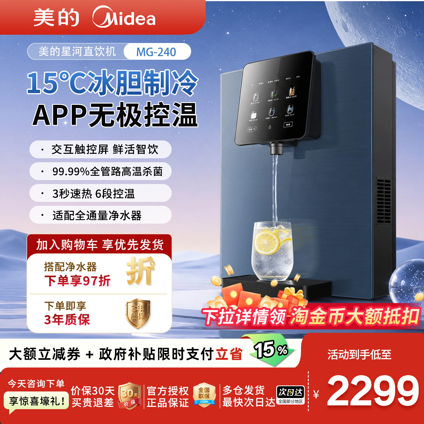 美的星河管线机即热饮水机冷热款图片