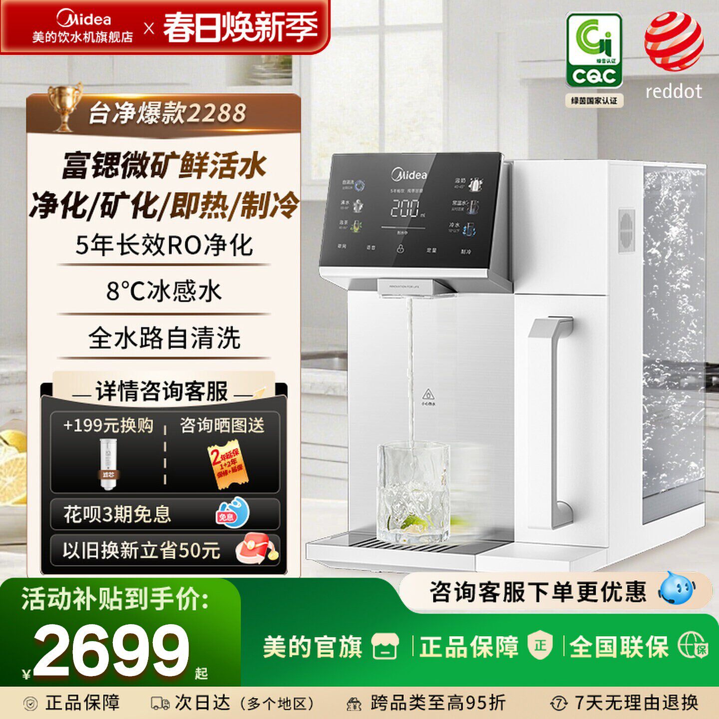 美的魔方台式净饮机RO反渗透家用即热直饮饮水机富锶净水器2288T