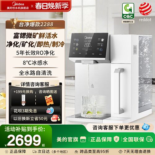 美的魔方台式净饮机富锶净化即热
