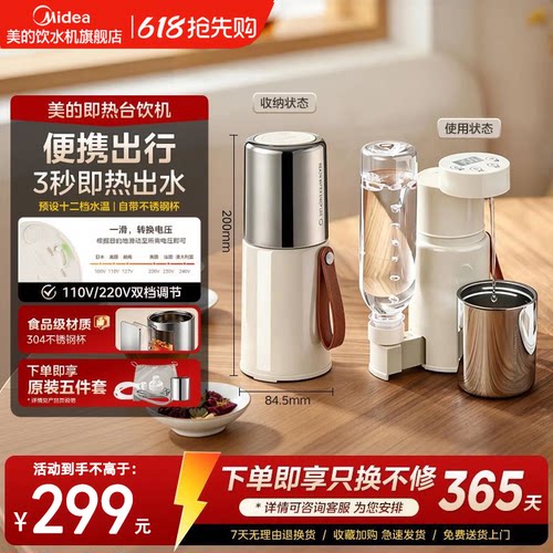 美的便携即热饮水机出差旅行烧水