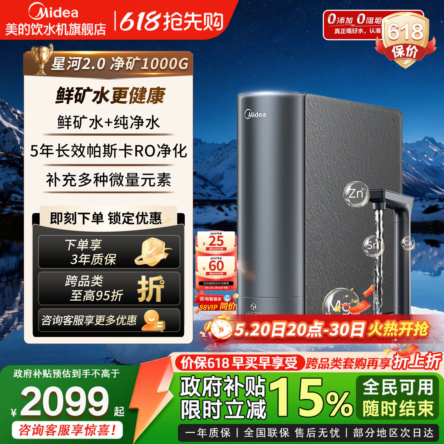 美的星河2.0净矿双水净水器0阻垢剂家用直饮水机RO反渗透1000G
