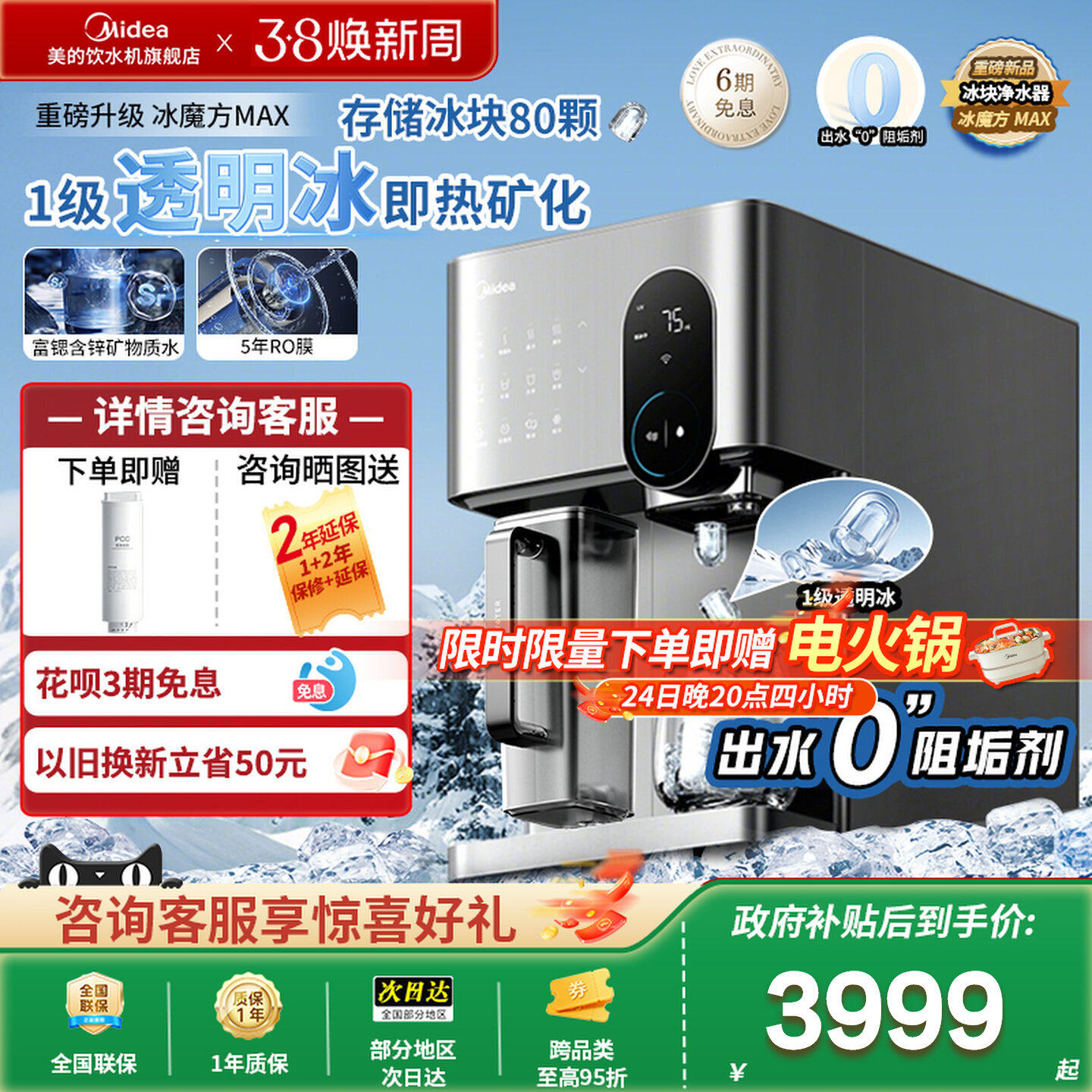 美的冰魔方MAX制冰块净饮机家用台式净水器锶矿化即热饮水机3799T